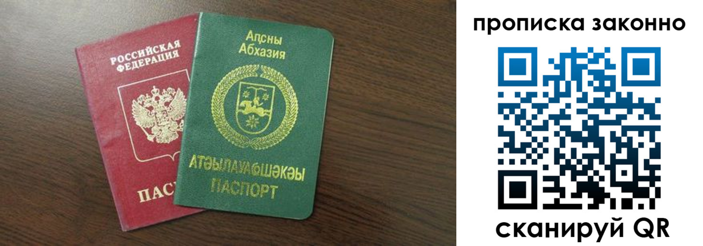 прописка законно в Трёхгорном