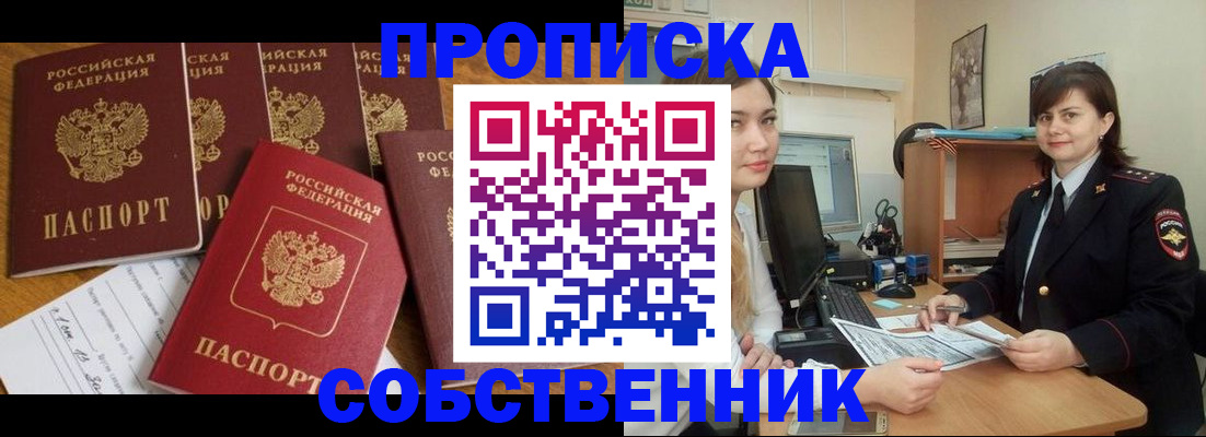 прописка в квартире в Трёхгорном