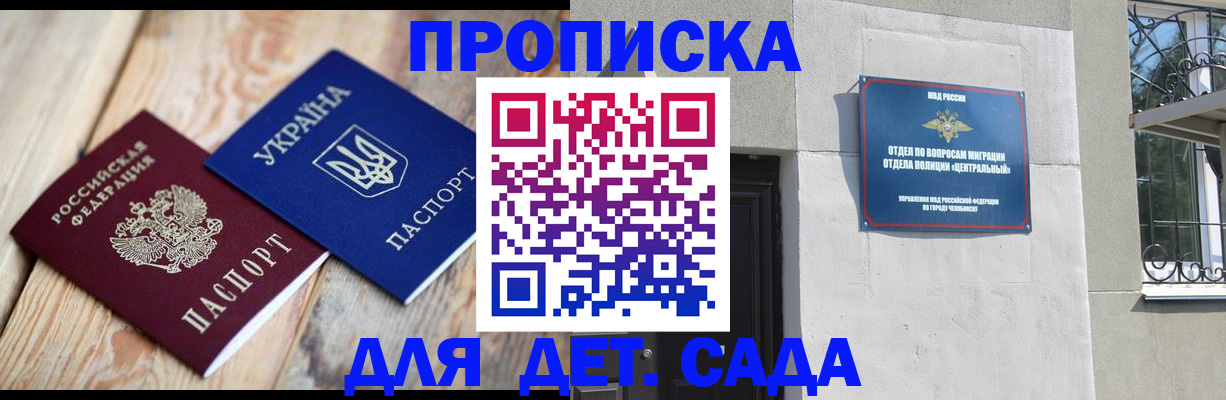 прописка для работы в Трёхгорном