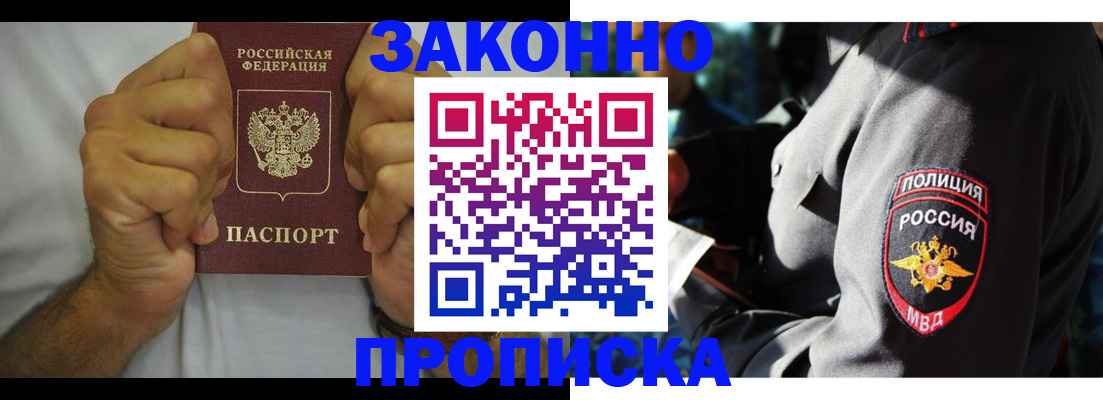 прописка от собственника в Трёхгорном