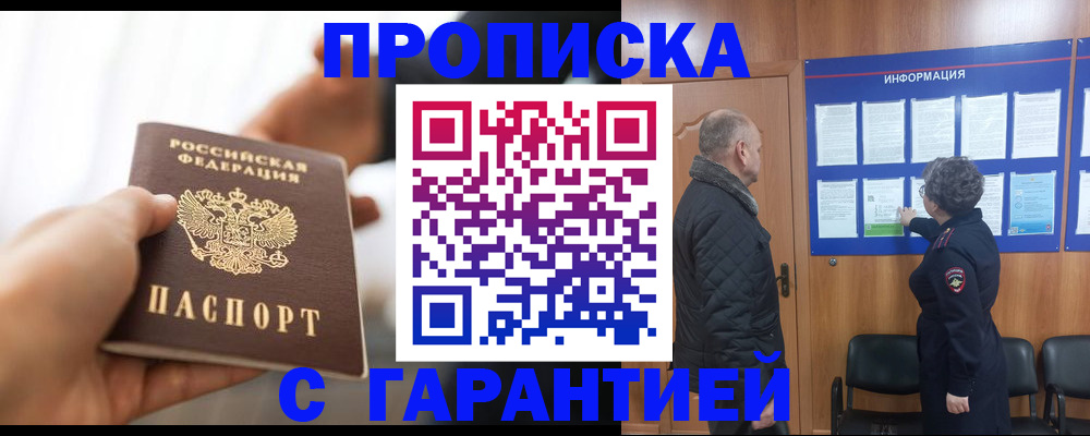 прописка в квартире в Трёхгорном